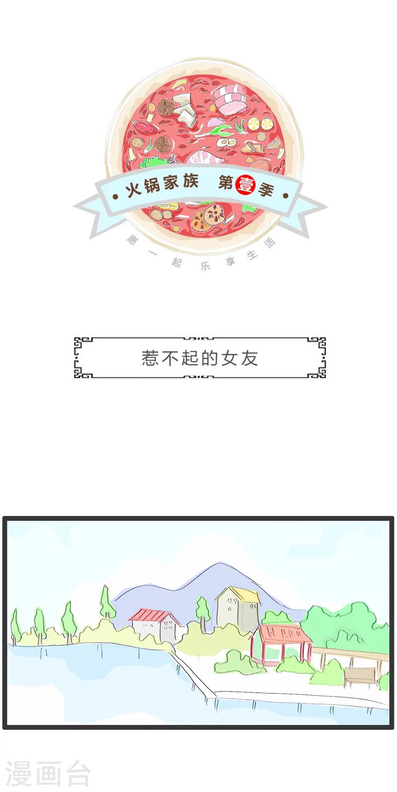 第155话 惹不起的女朋友-第155话