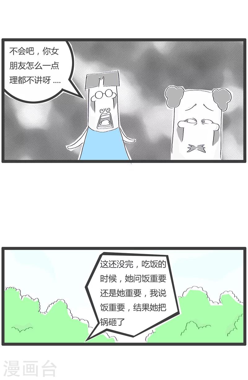 第155话 惹不起的女朋友-第155话
