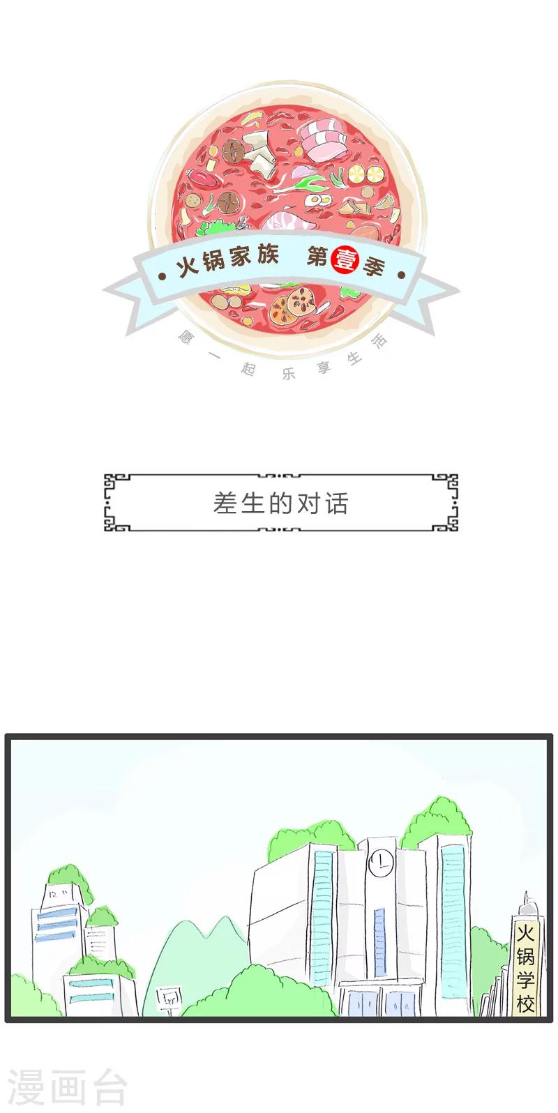 第157话 差生的对话-第157话