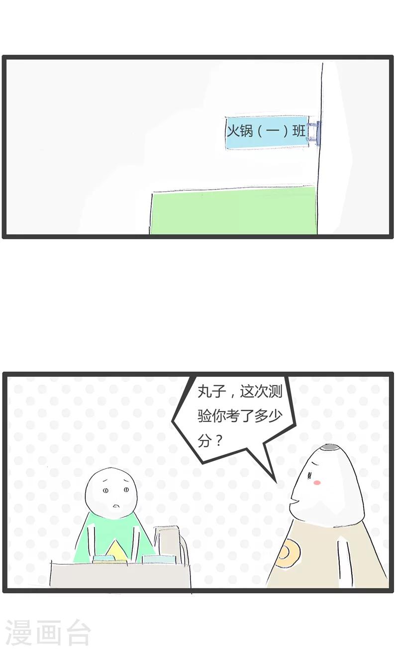 第157话 差生的对话-第157话