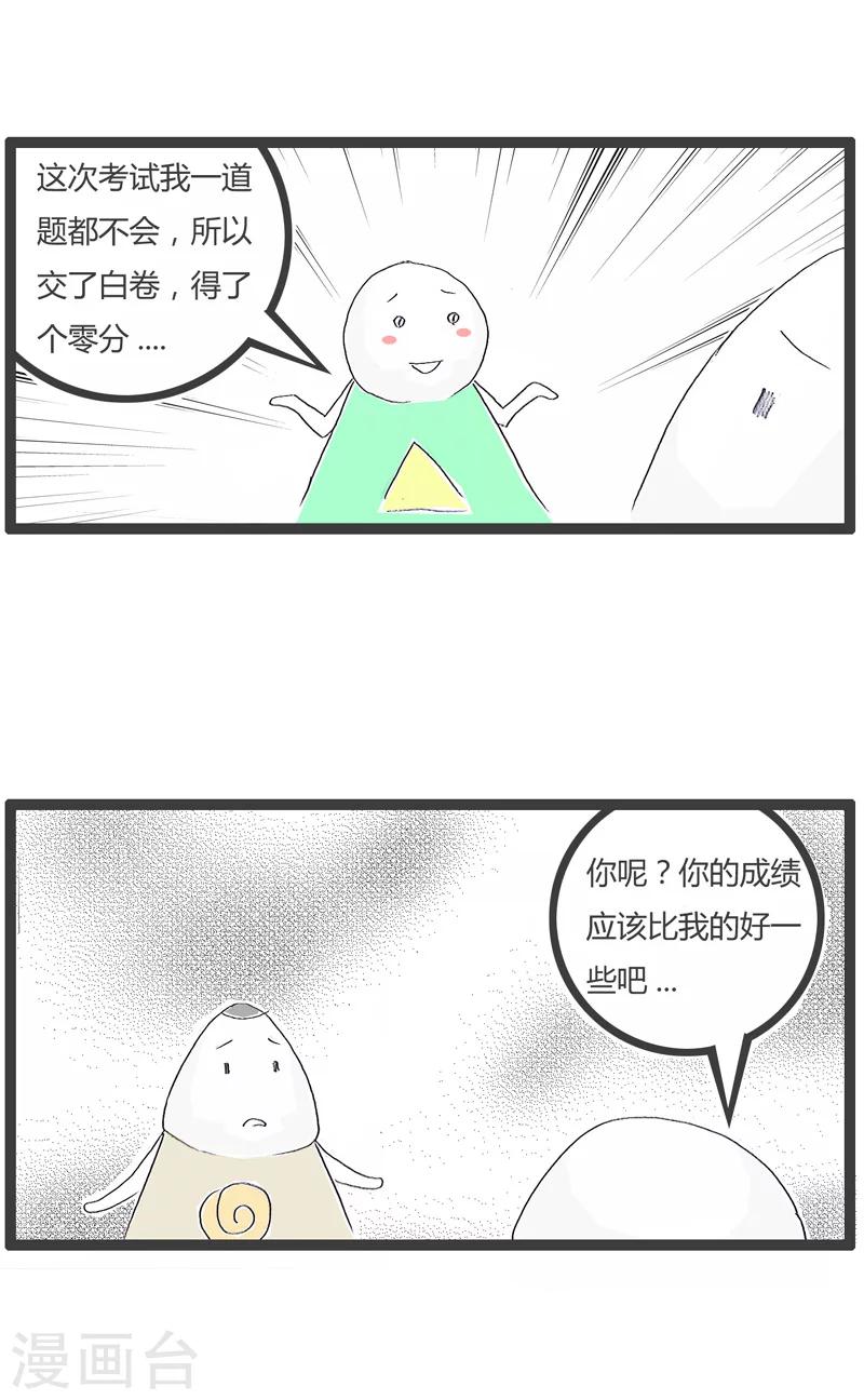 第157话 差生的对话-第157话