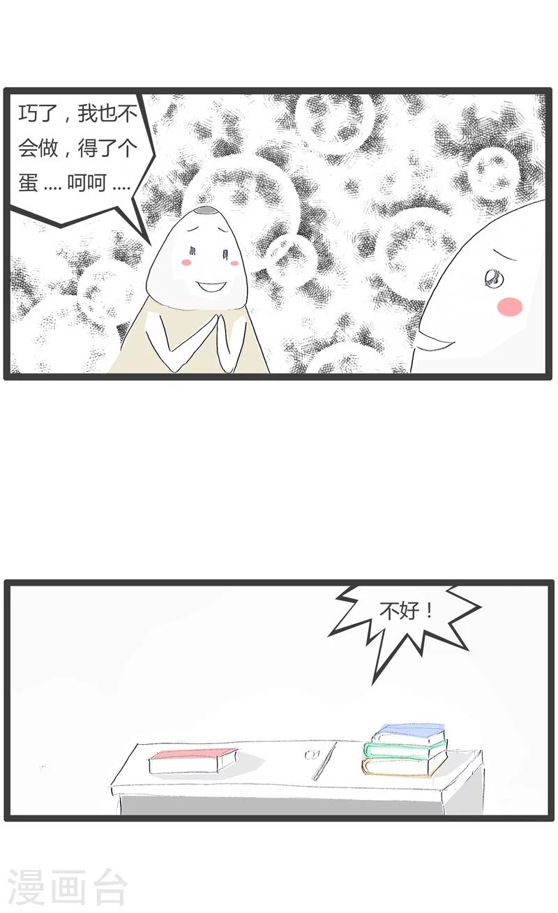 第157话 差生的对话-第157话