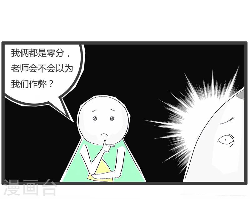第157话 差生的对话-第157话