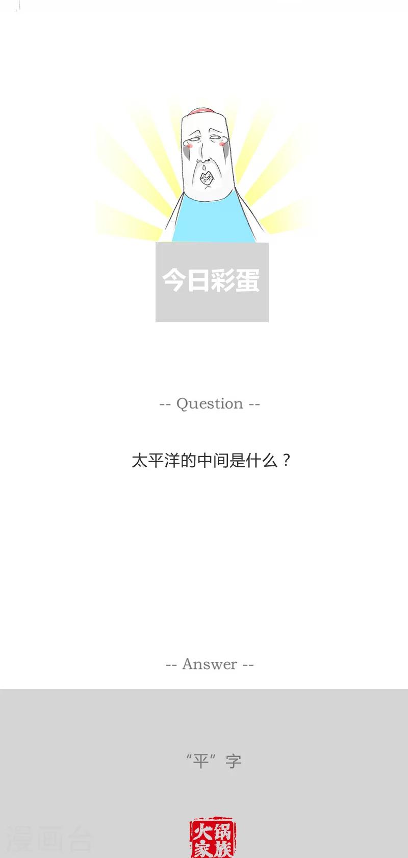 第157话 差生的对话-第157话