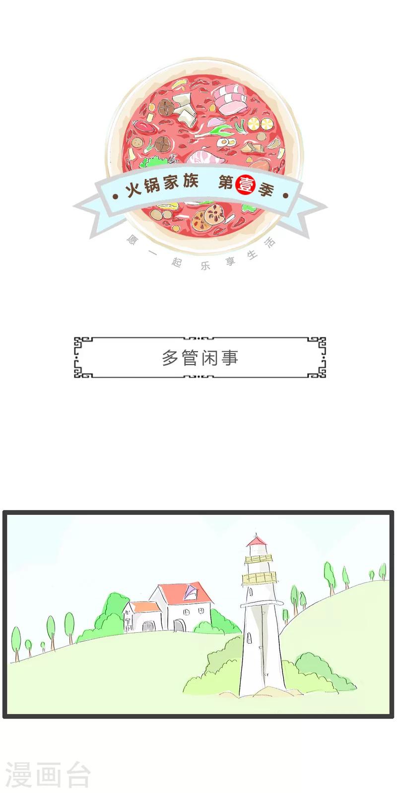 第159话 多管闲事-第159话
