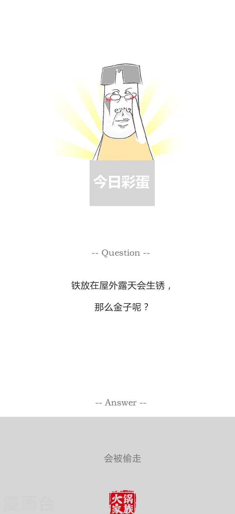 第159话 多管闲事-第159话