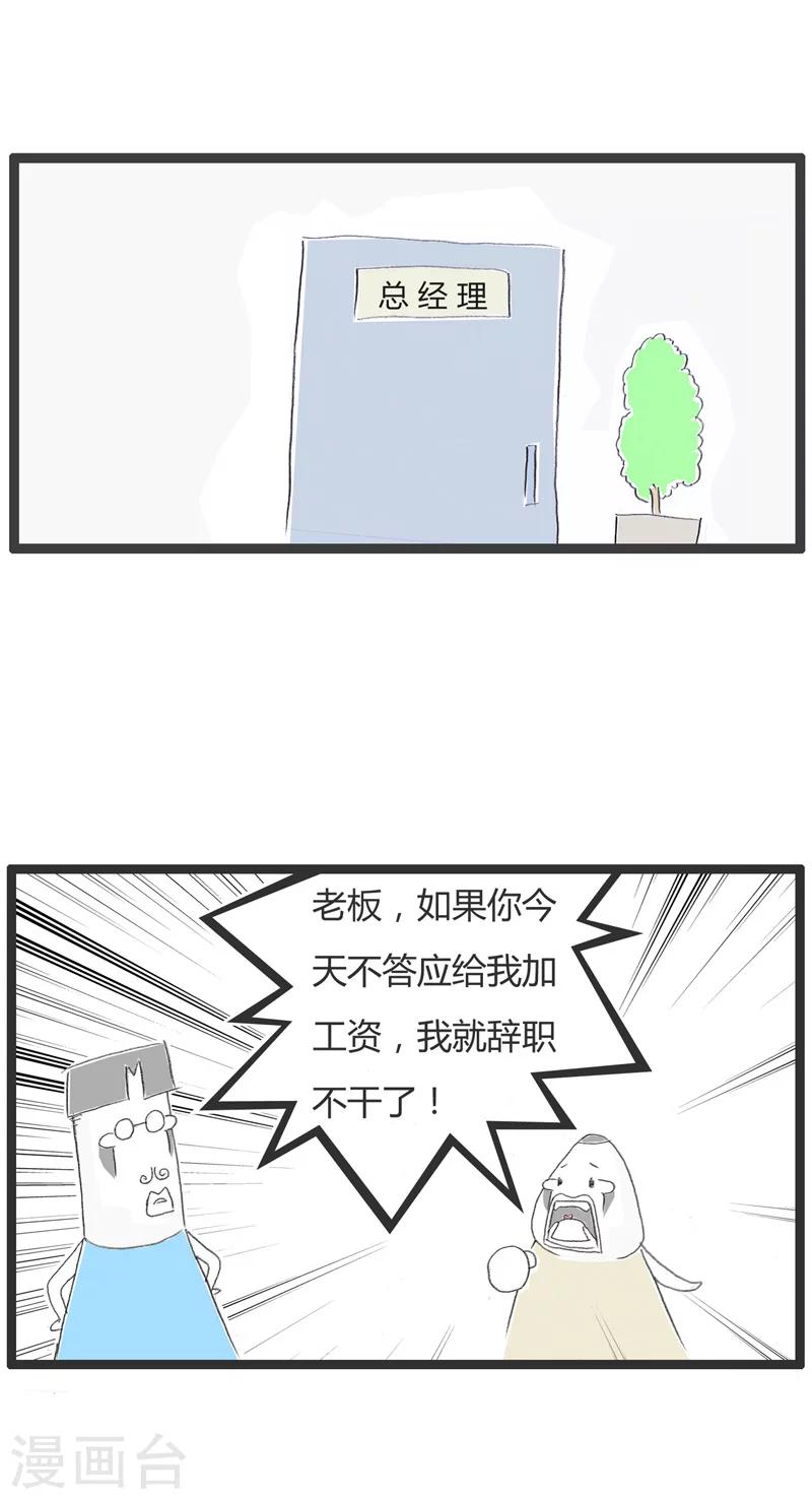 第17话  我要辞职-第17话