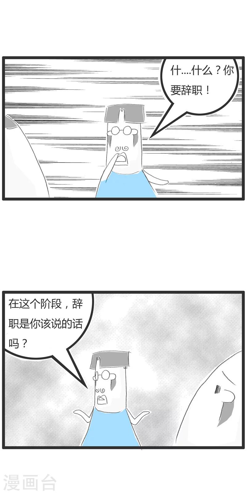 第17话  我要辞职-第17话