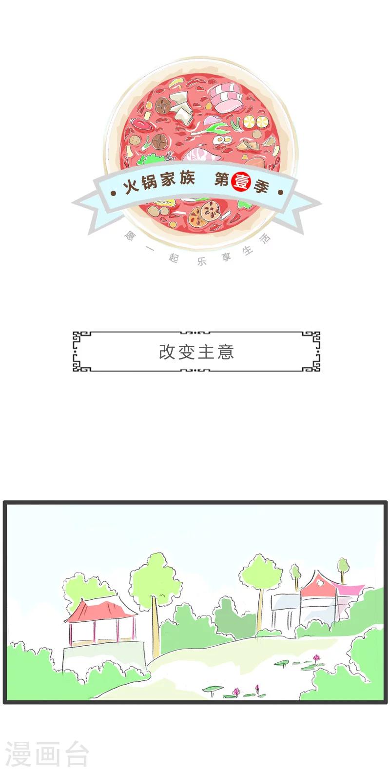 第161话 改变主意-第161话
