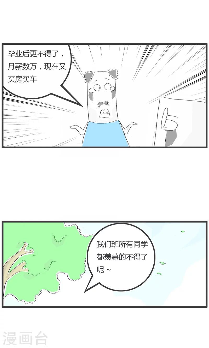 第163话 红眼病-第163话