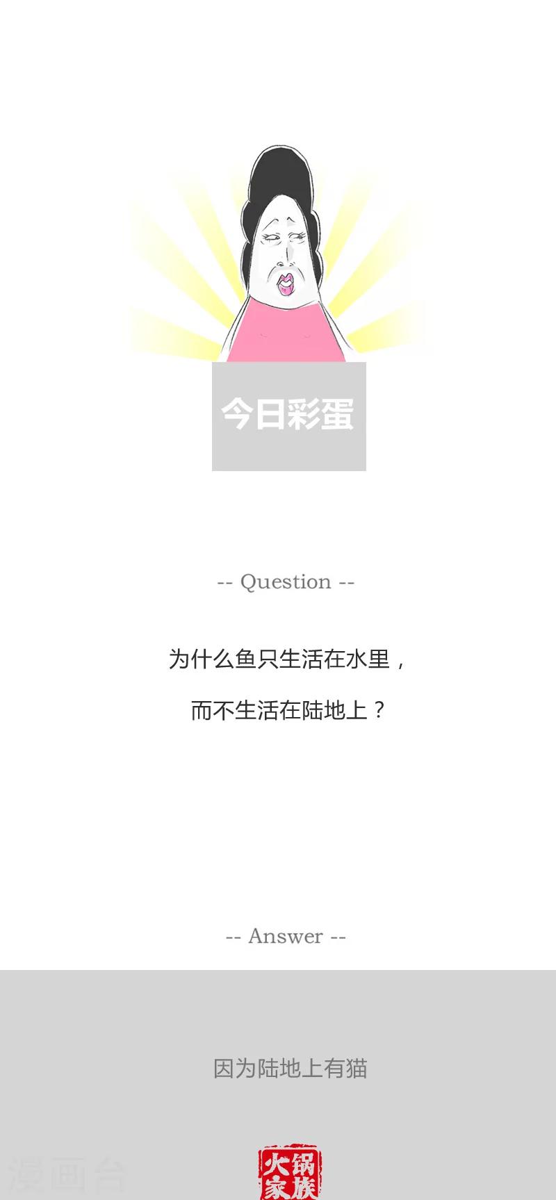 第163话 红眼病-第163话