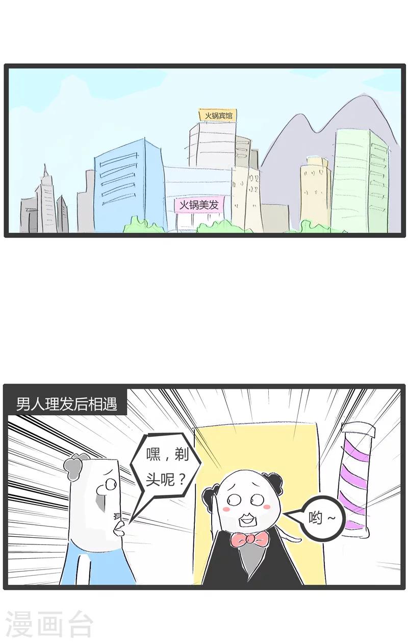 第165话 聚焦点不同-第165话
