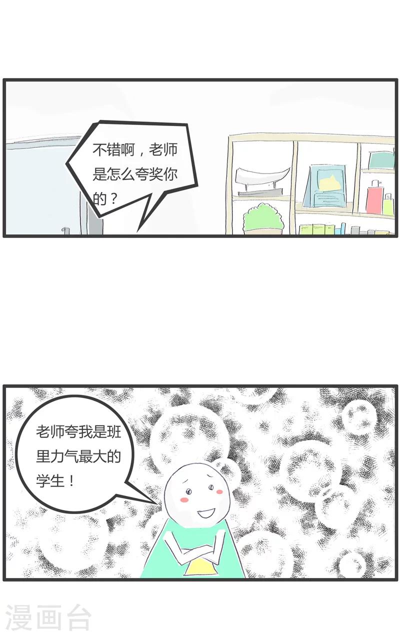 第167话 力气最大的学生-第167话