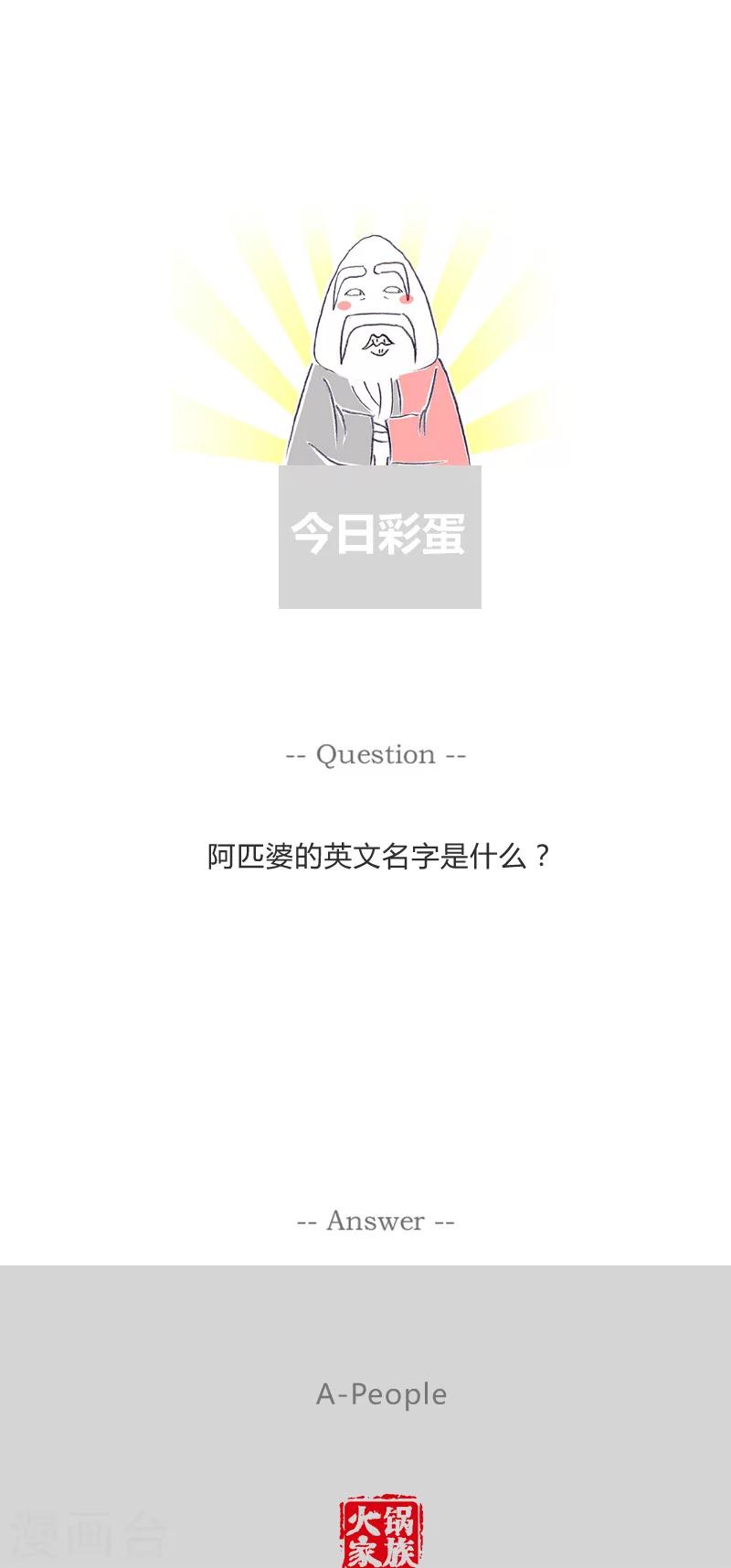 第167话 力气最大的学生-第167话