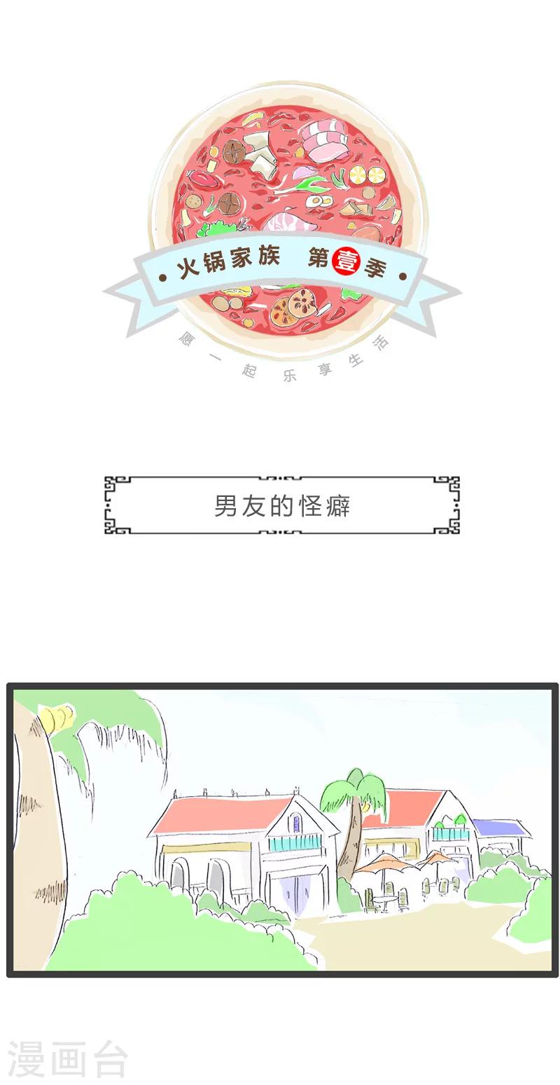 第169话 男友的怪癖-第169话