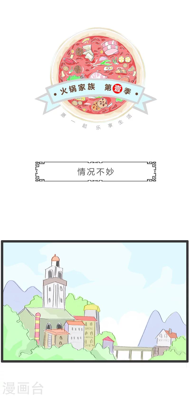 第171话 情况不妙-第171话
