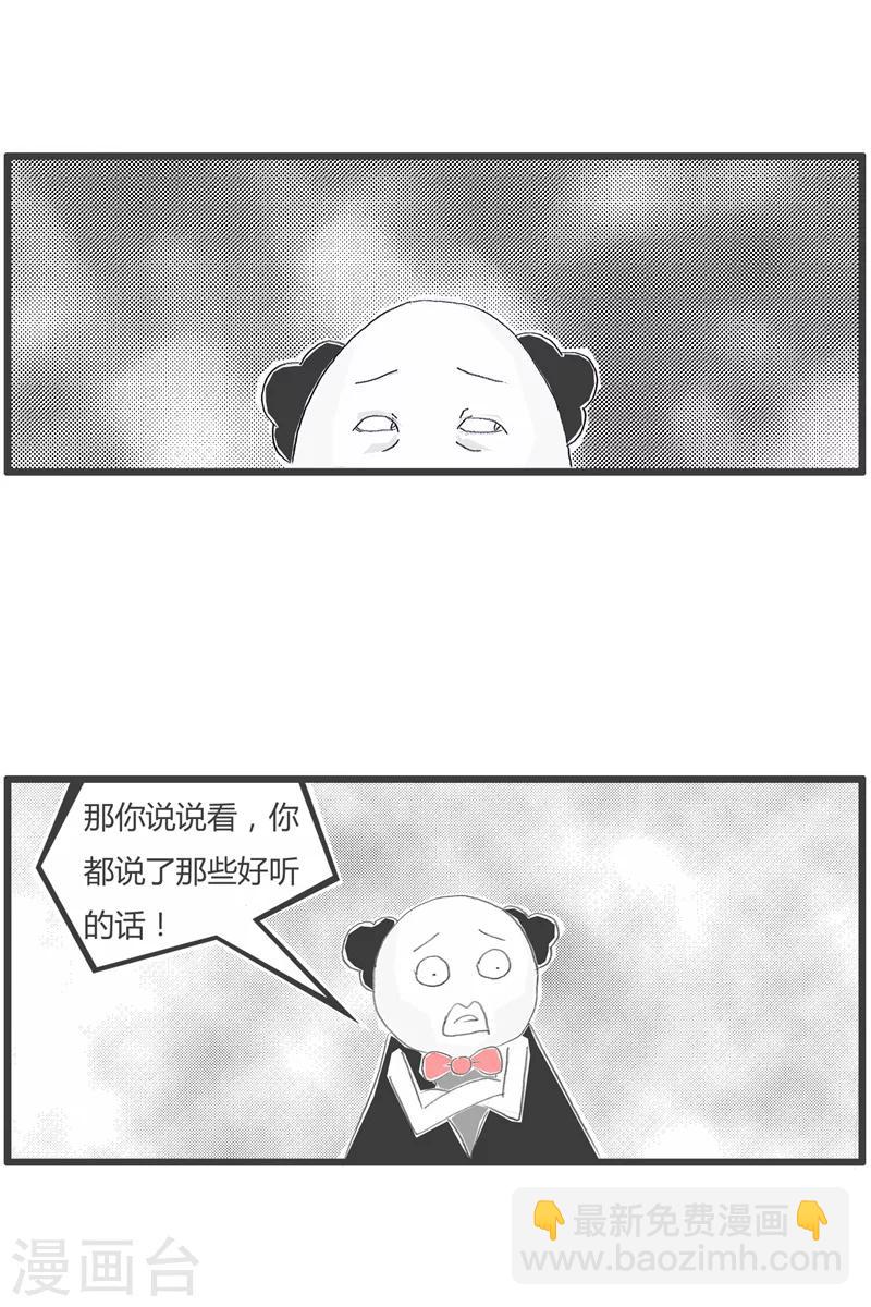 第173话 实话实说-第173话