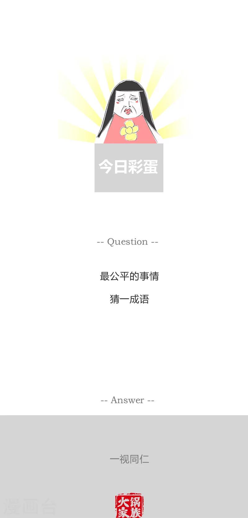 第173话 实话实说-第173话