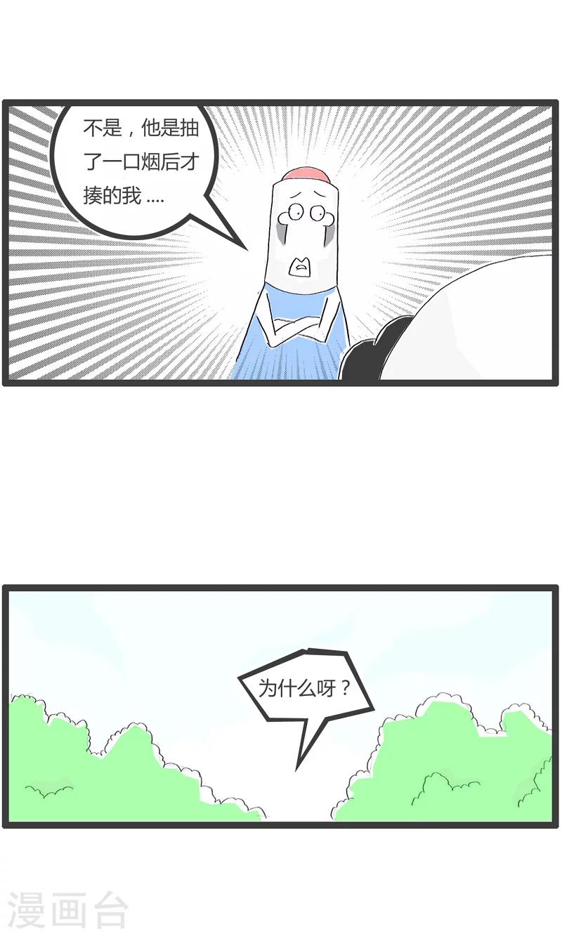 第175话 损人不利己-第175话