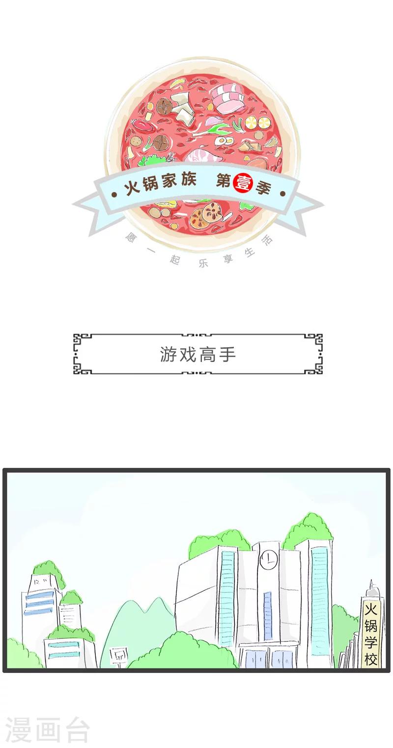 第179话 游戏高手-第179话