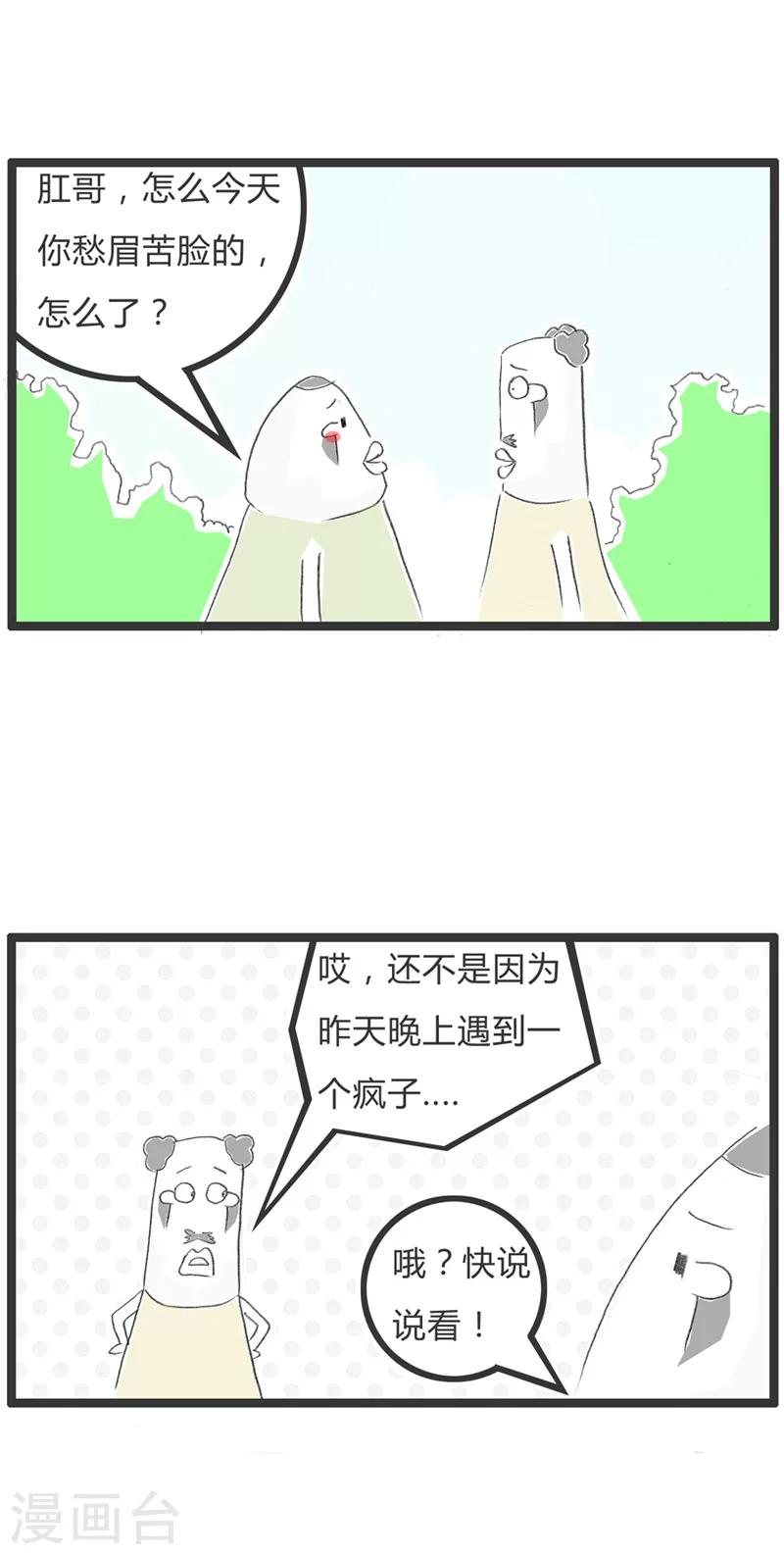 第19话 我也不是吃素的-第19话