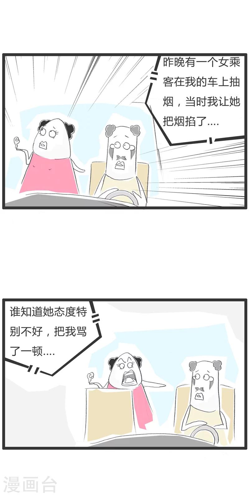 第19话 我也不是吃素的-第19话