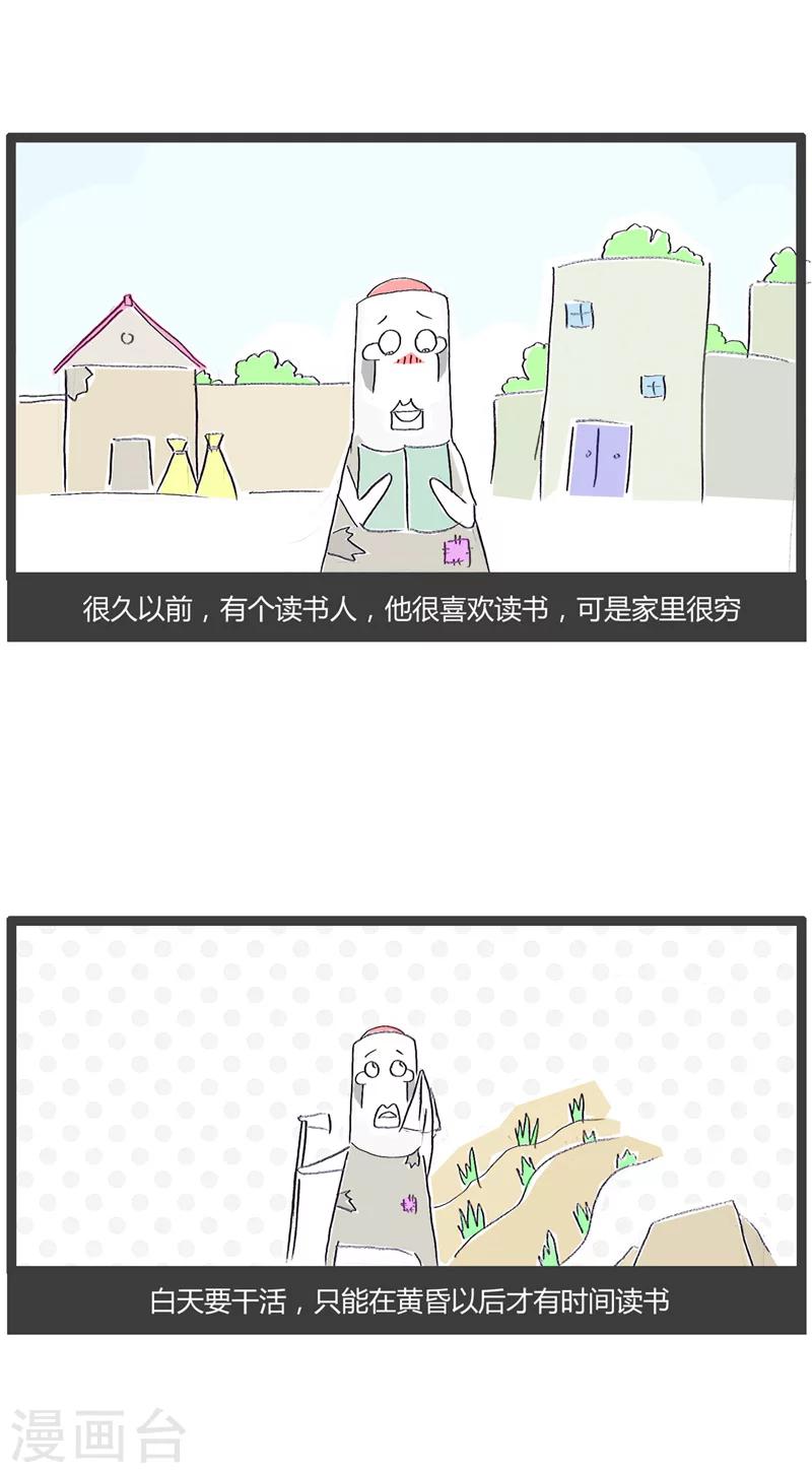 第181话 照壁偷光的故事-第181话