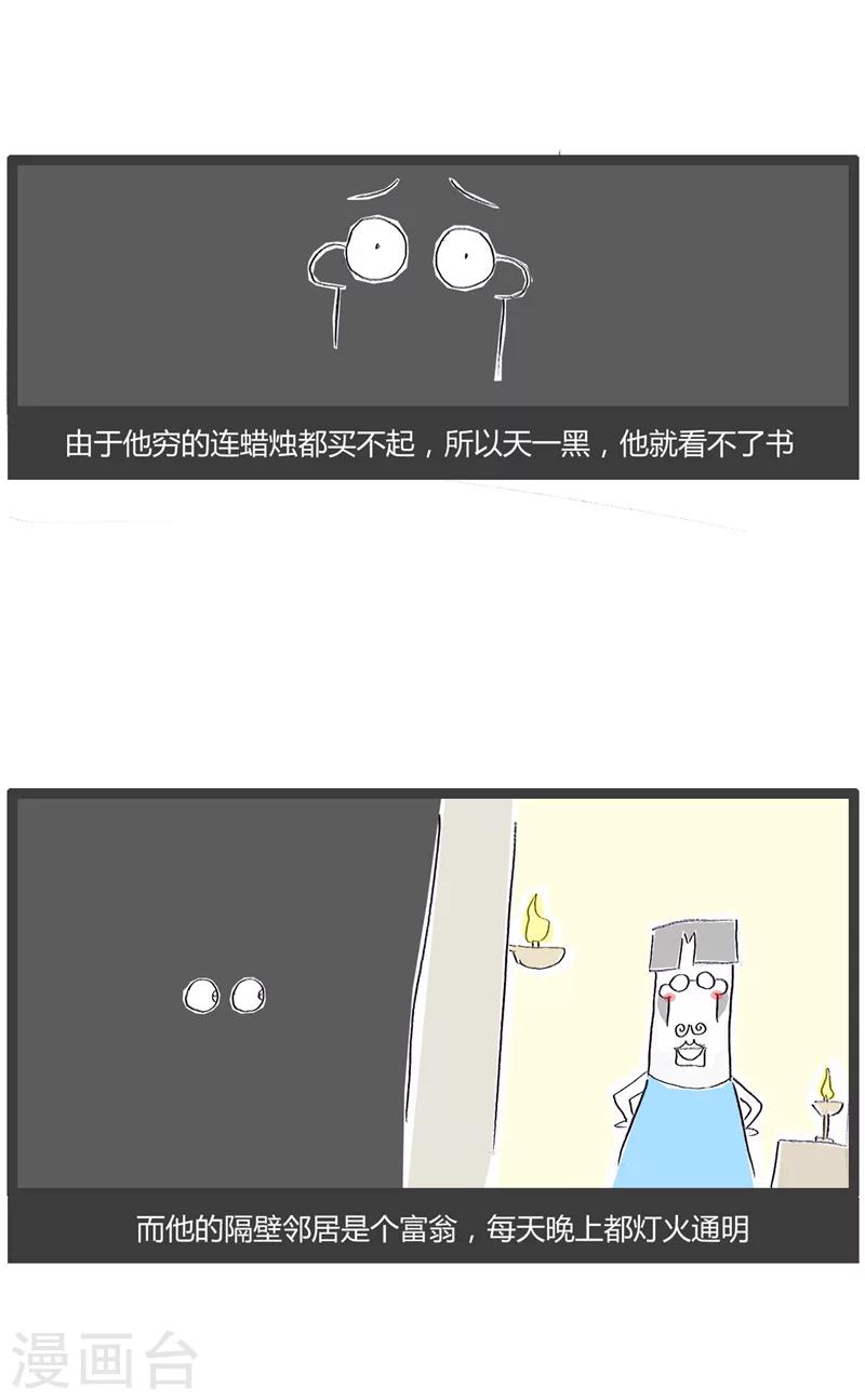 第181话 照壁偷光的故事-第181话