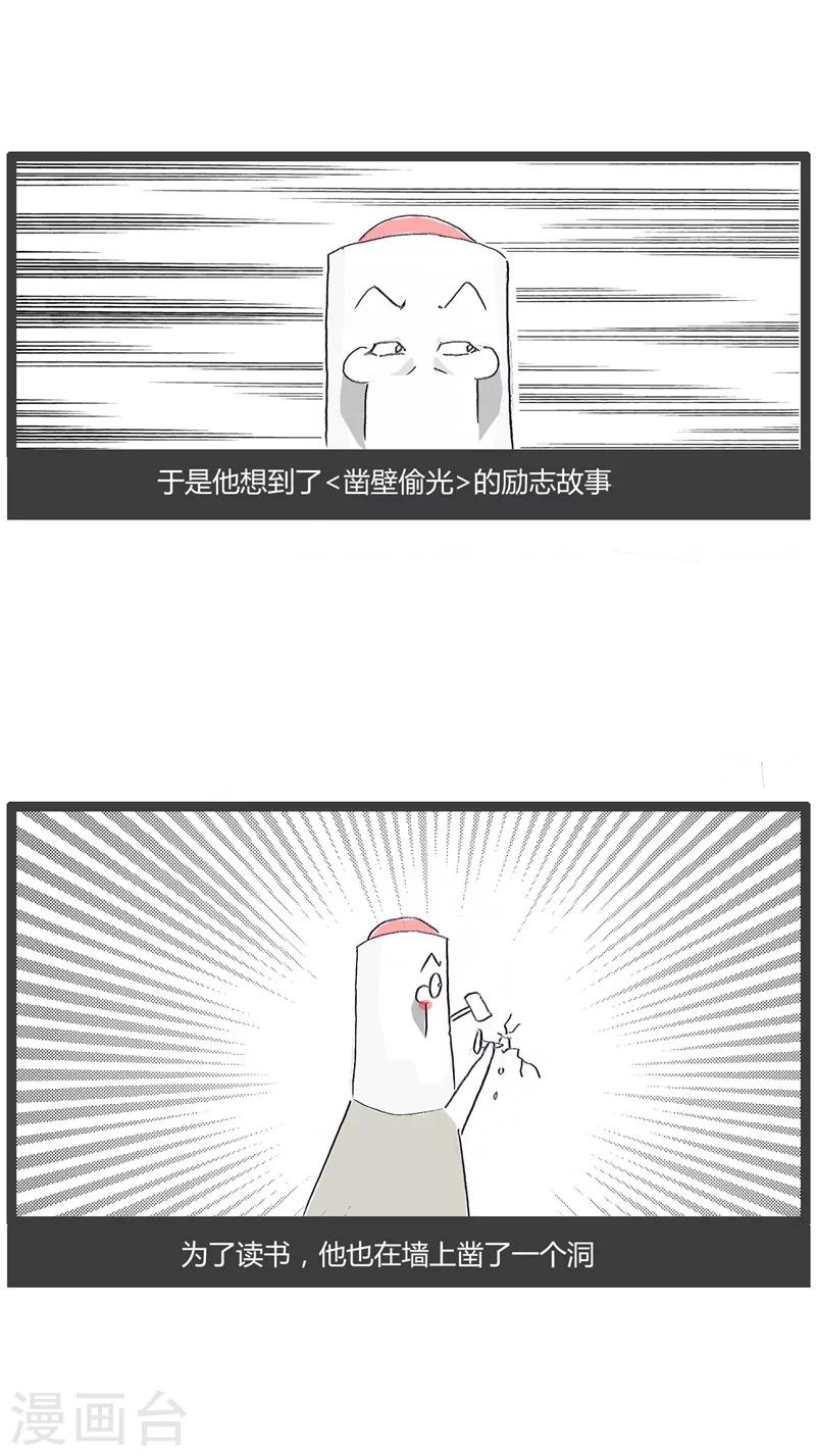 第181话 照壁偷光的故事-第181话