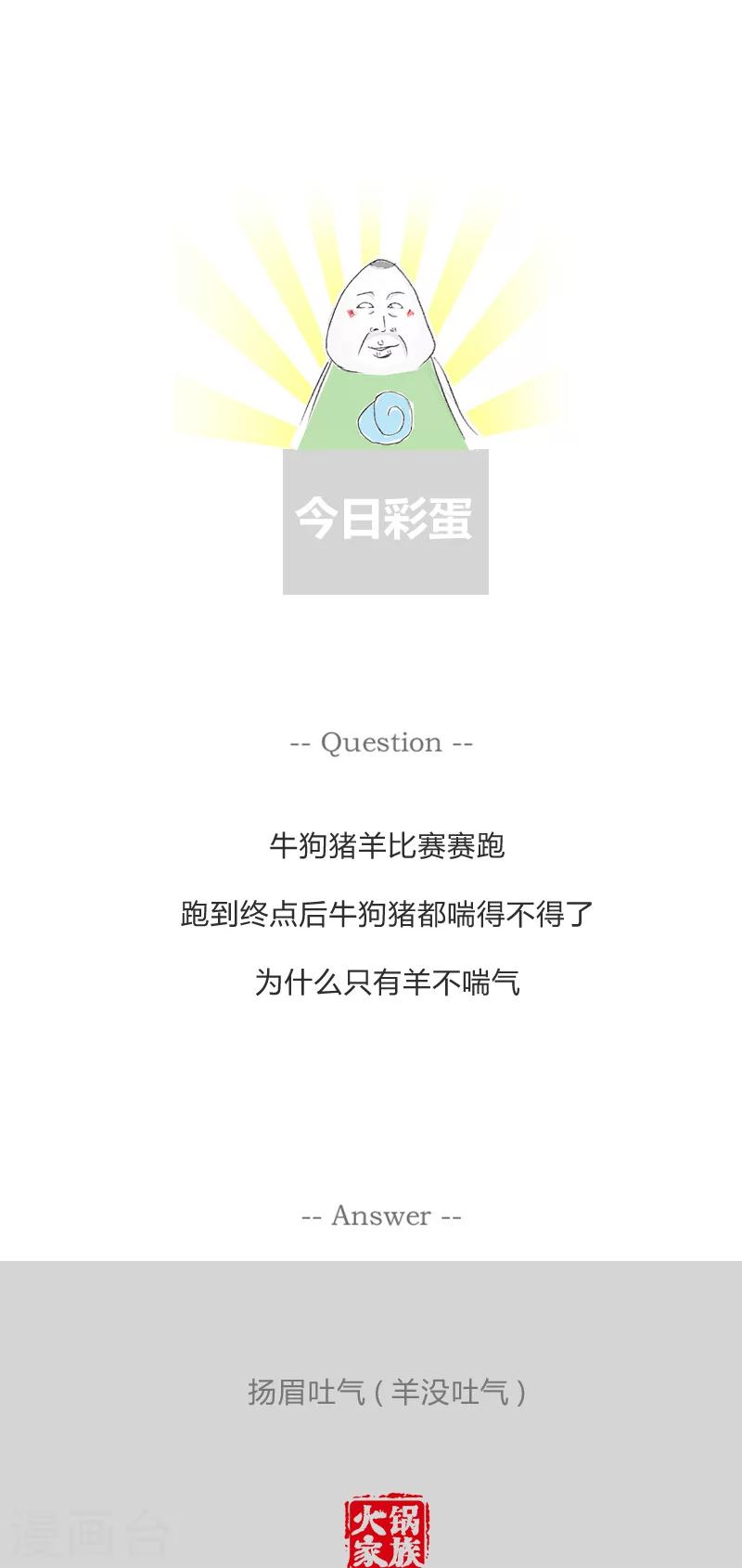 第181话 照壁偷光的故事-第181话