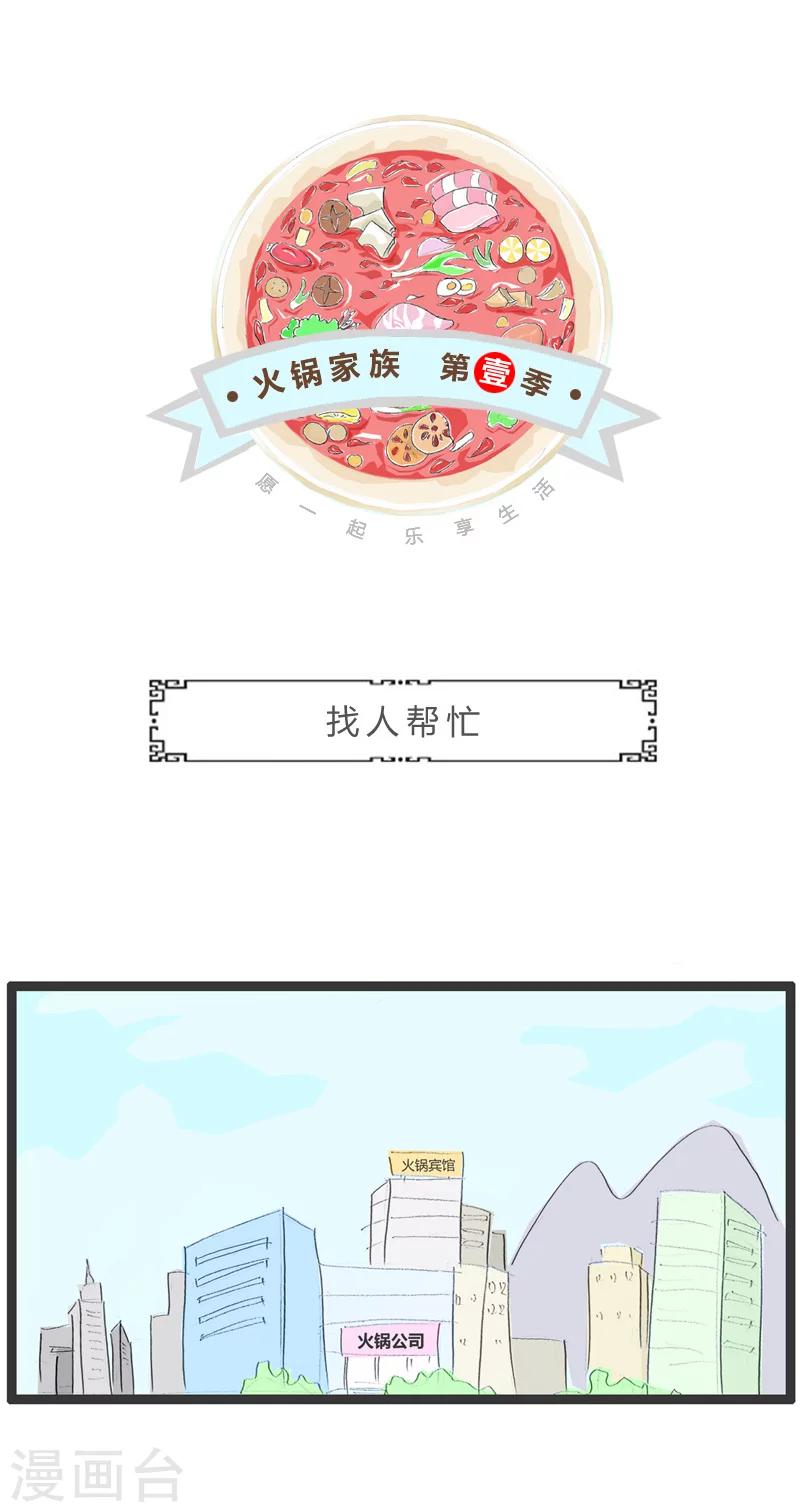 第183话 找人帮忙-第183话
