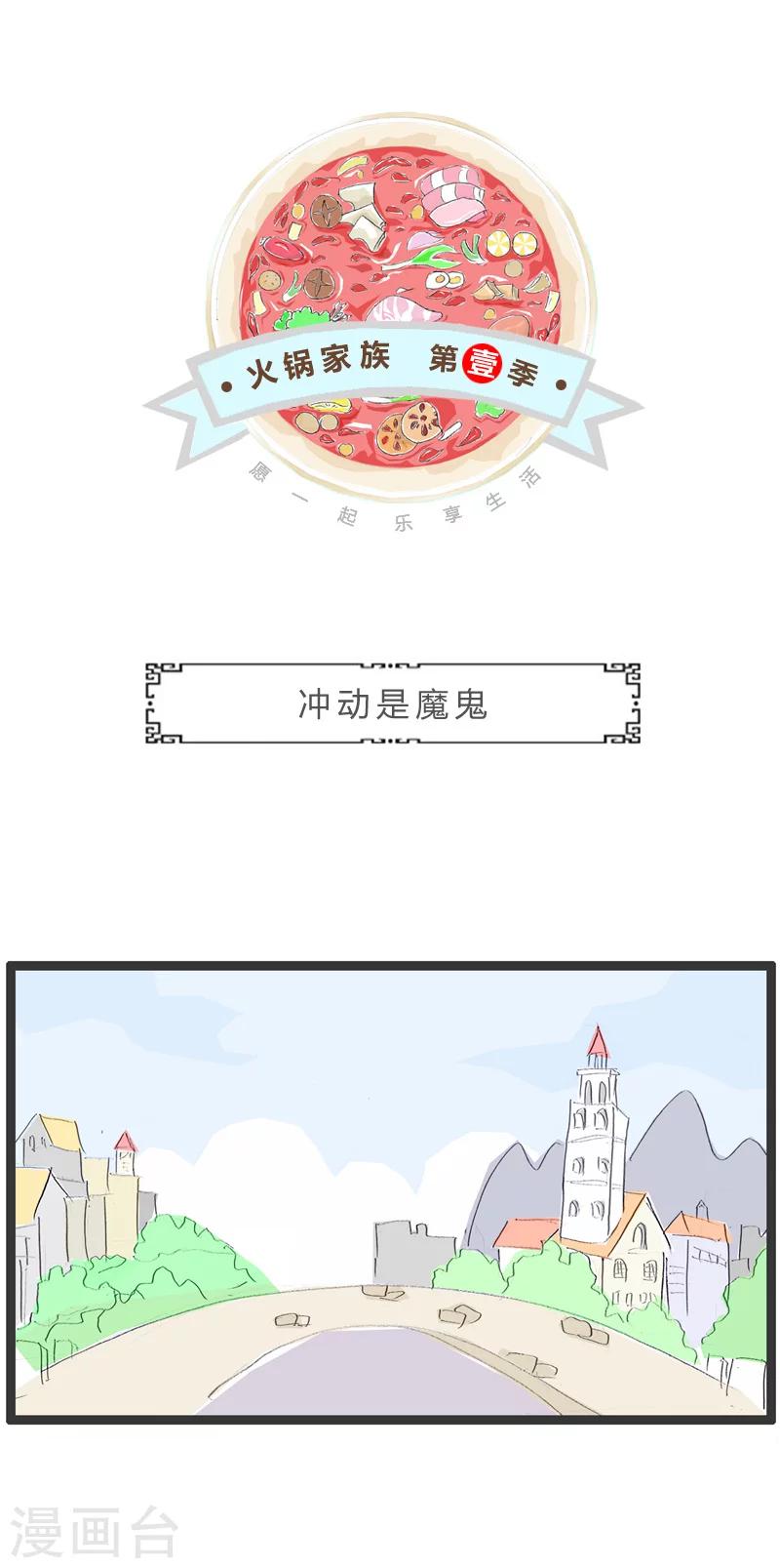 第185话 冲动是魔鬼-第185话