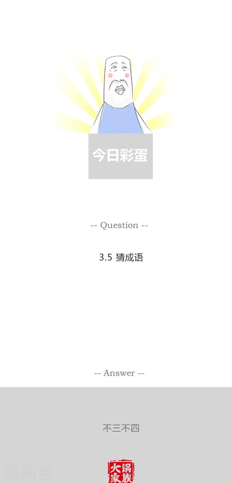 第189话 负负得正-第189话