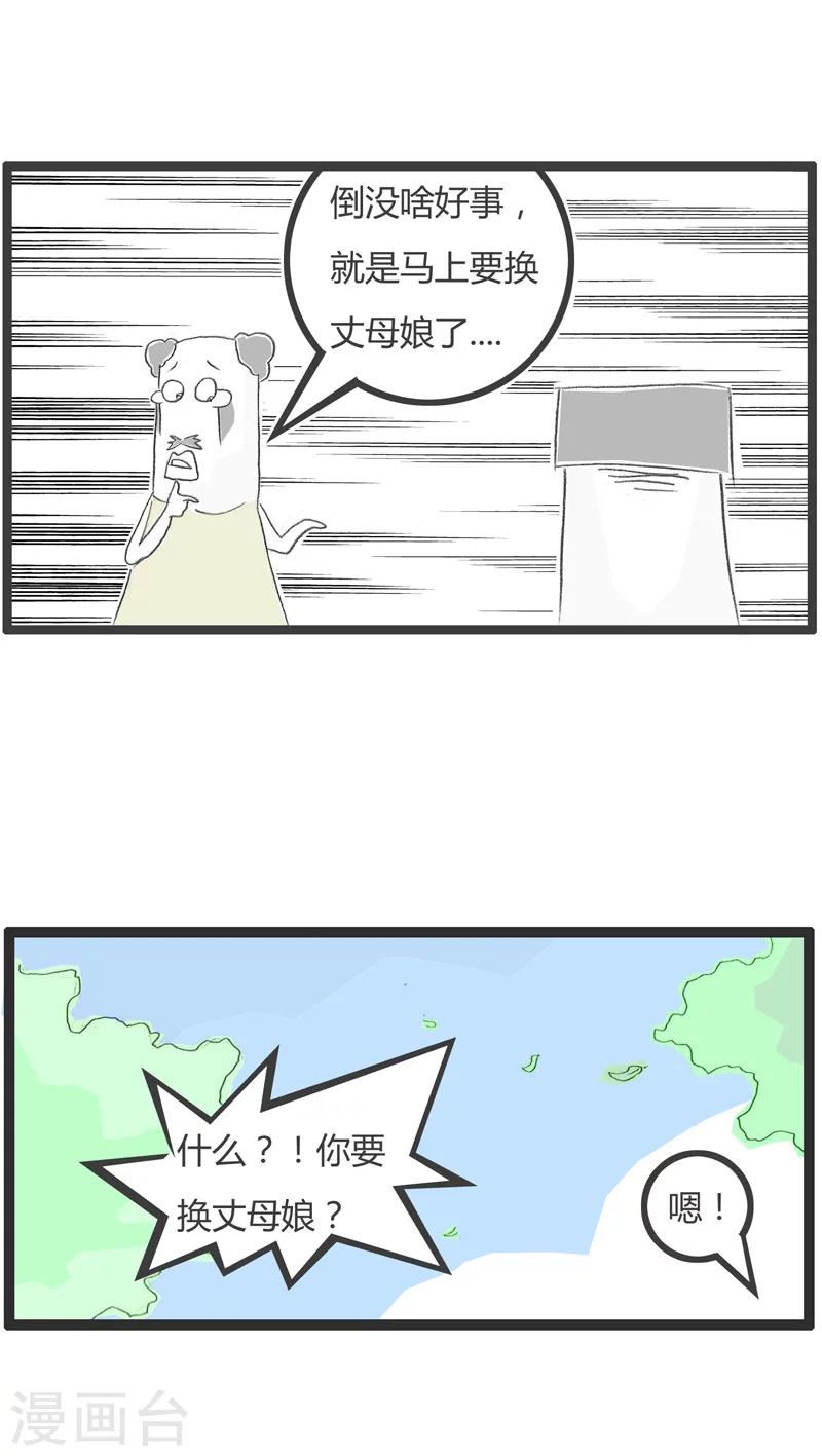 第191话 换个丈母娘-第191话