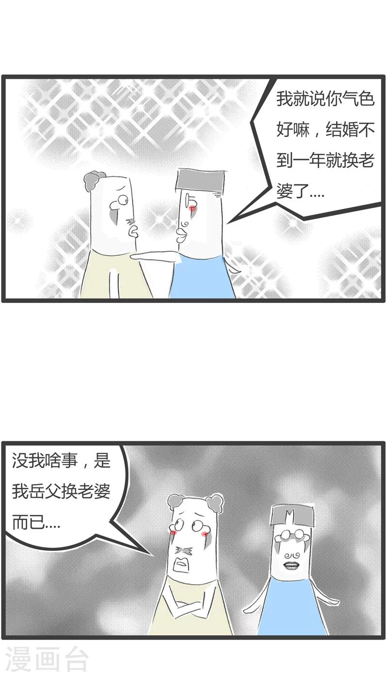 第191话 换个丈母娘-第191话