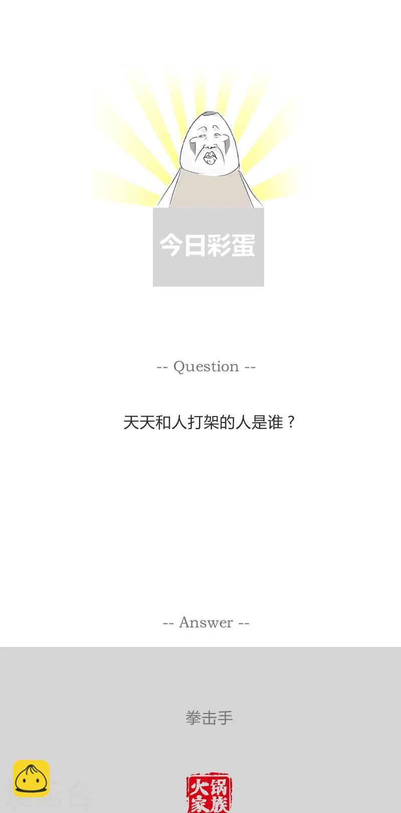 第191话 换个丈母娘-第191话