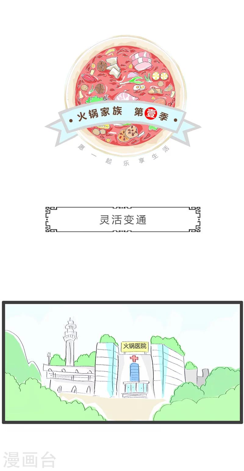 第195话 灵活变通-第195话