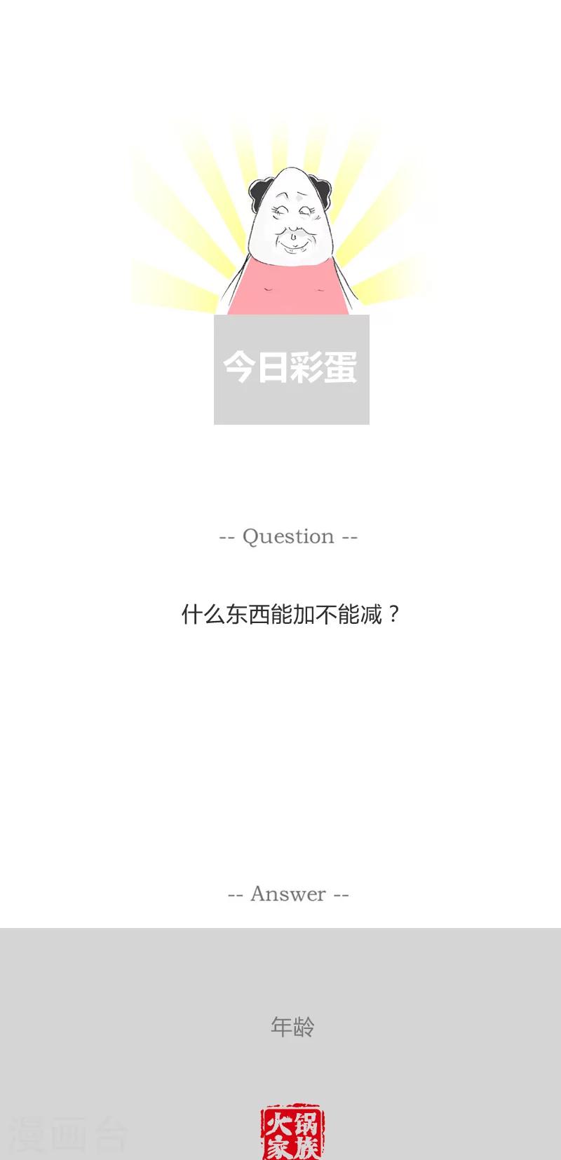 第195话 灵活变通-第195话