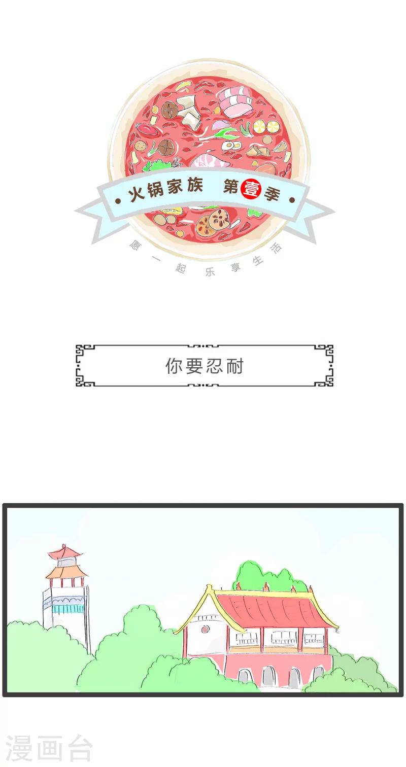 第197话 你要忍耐-第197话