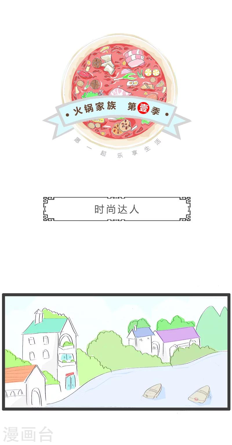 第199话 时尚达人-第199话