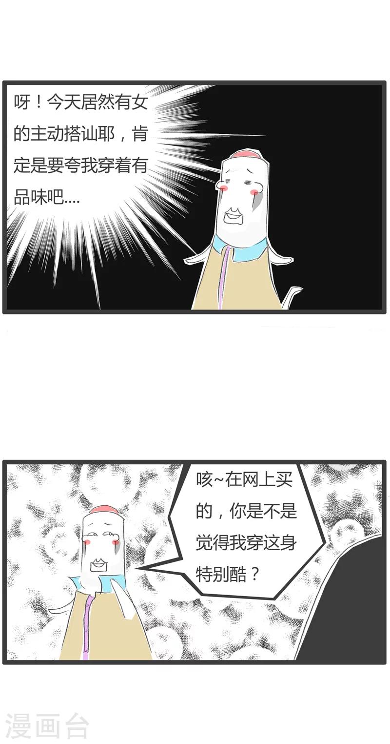 第199话 时尚达人-第199话