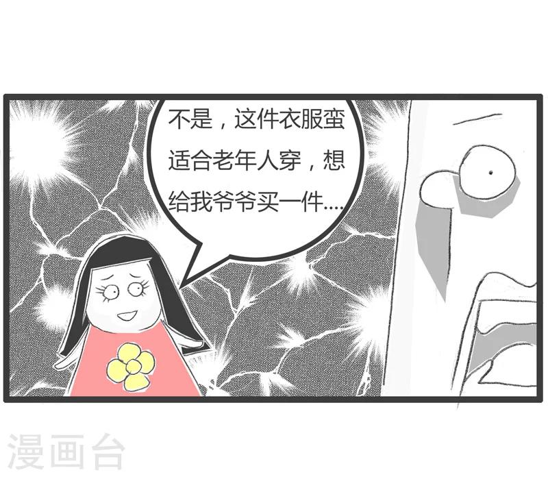 第199话 时尚达人-第199话