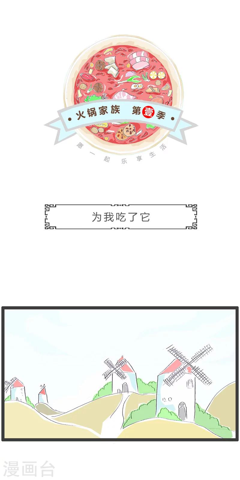 第201话 为我吃了它-第201话