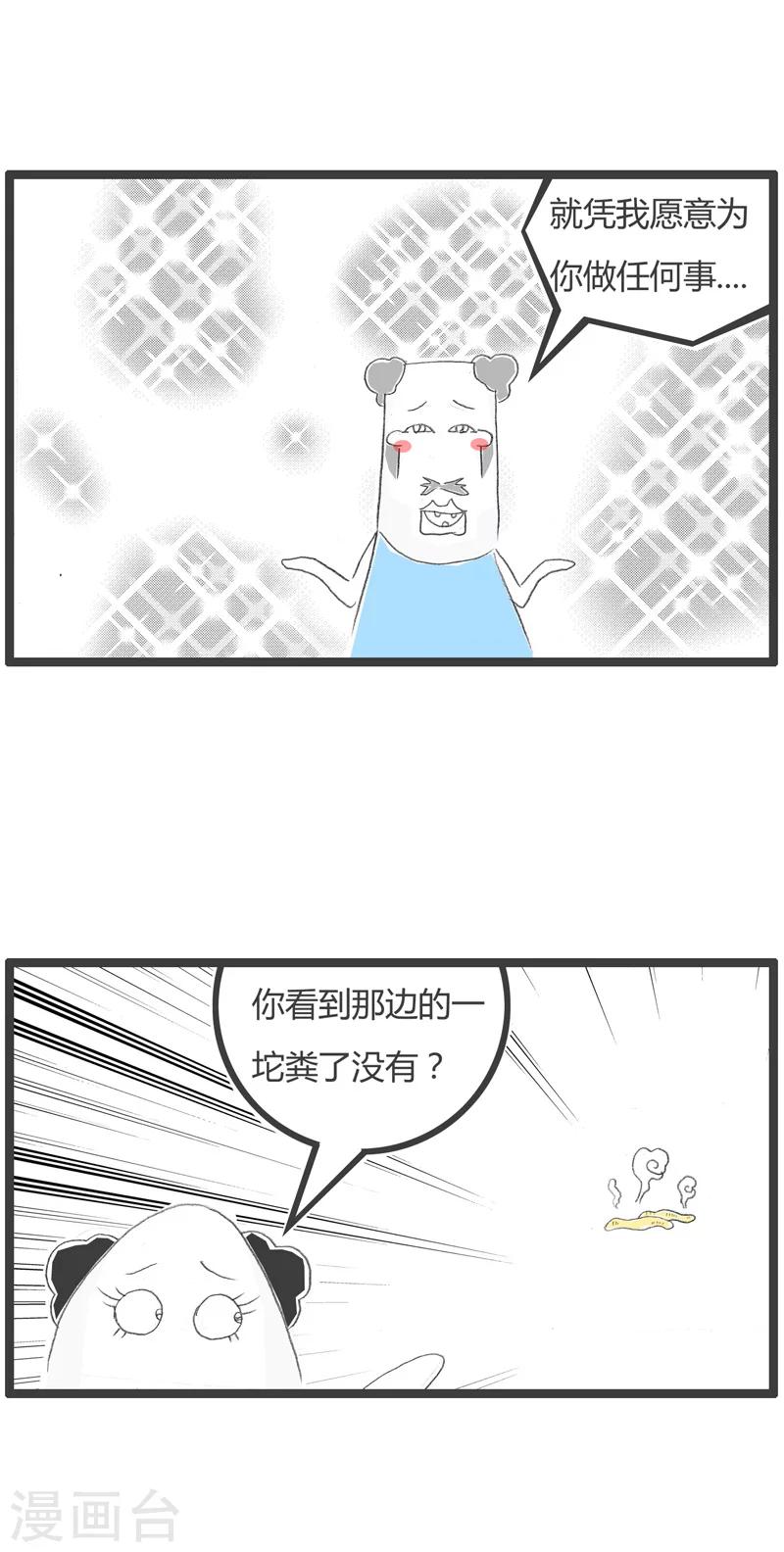 第201话 为我吃了它-第201话