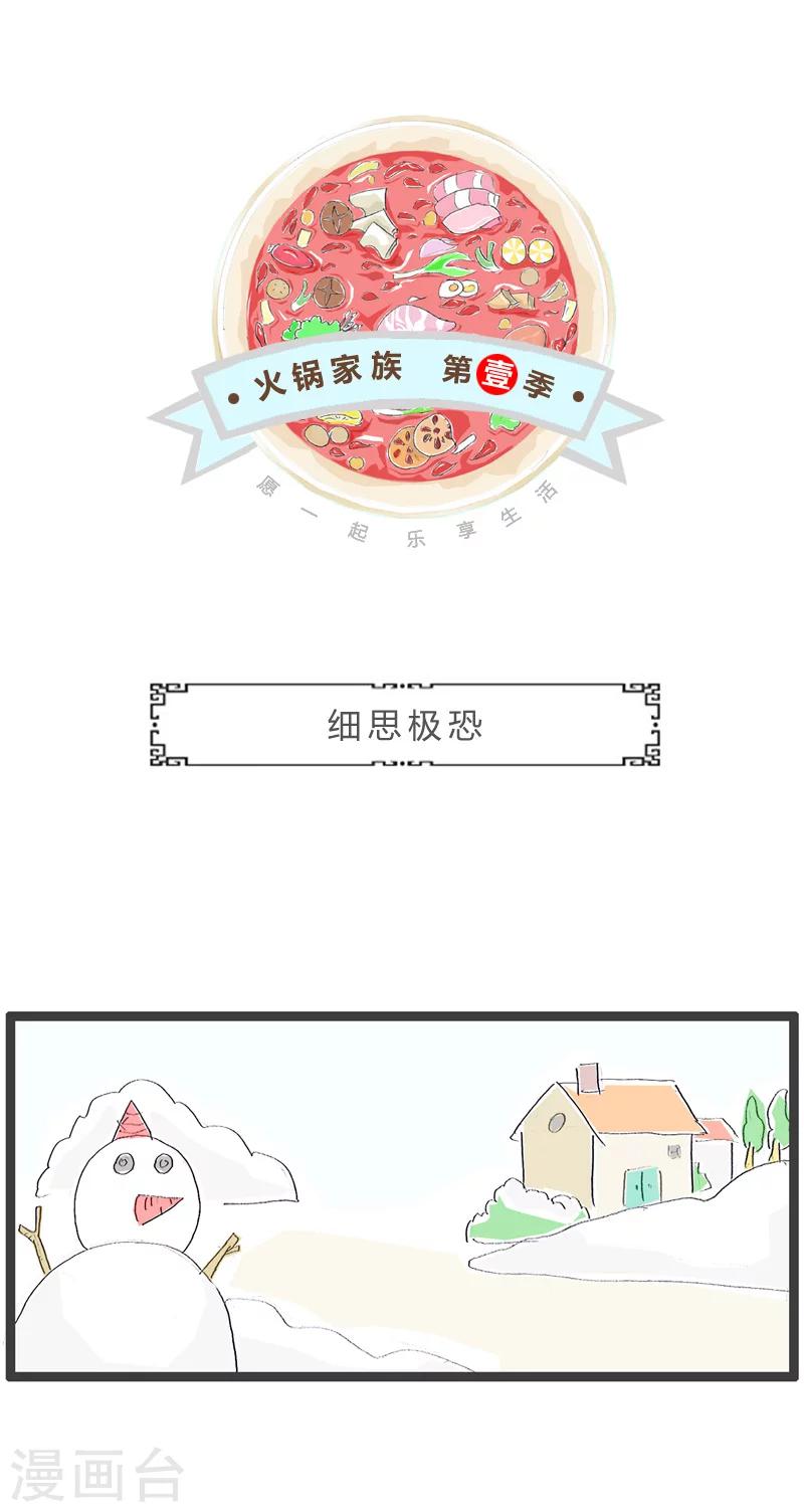 第203话 细思极恐-第203话