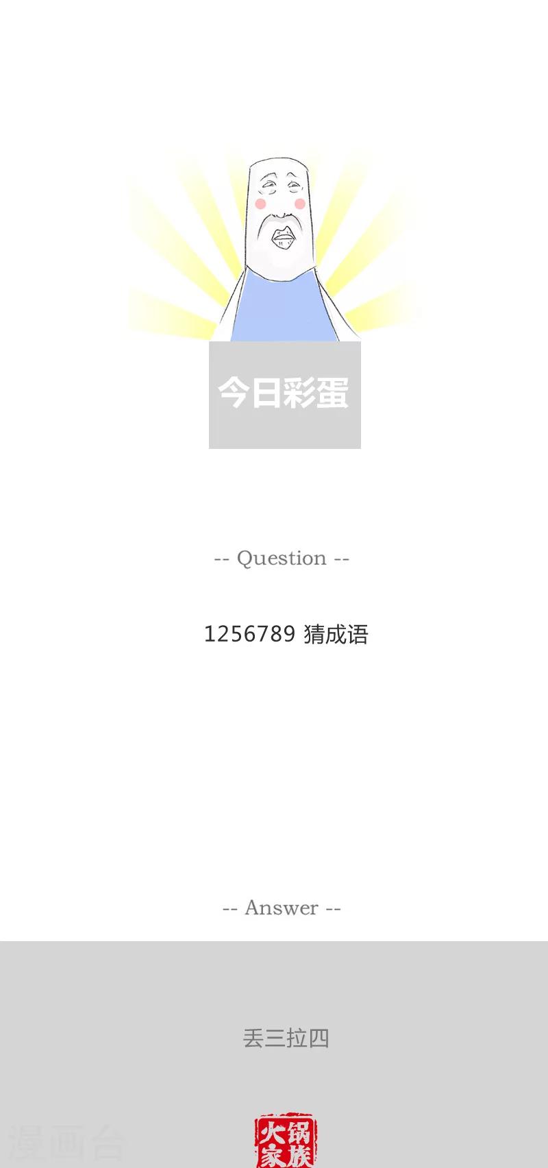 第203话 细思极恐-第203话