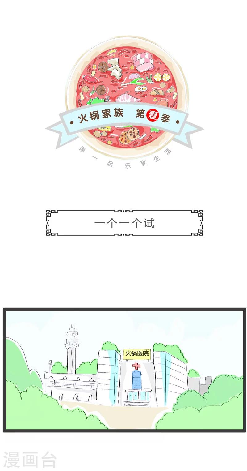 第205话 一个一个试-第205话