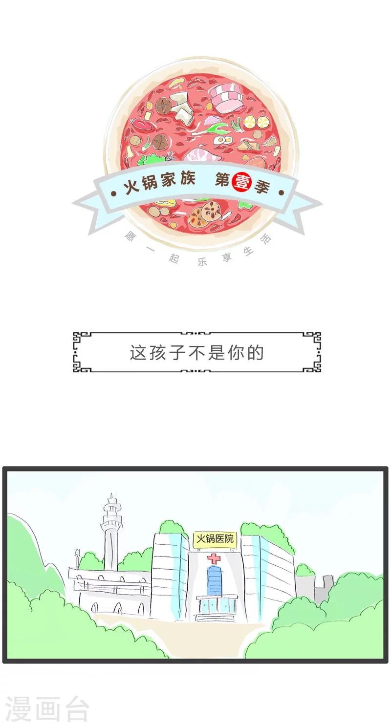 第207话 这孩子不是你的-第207话