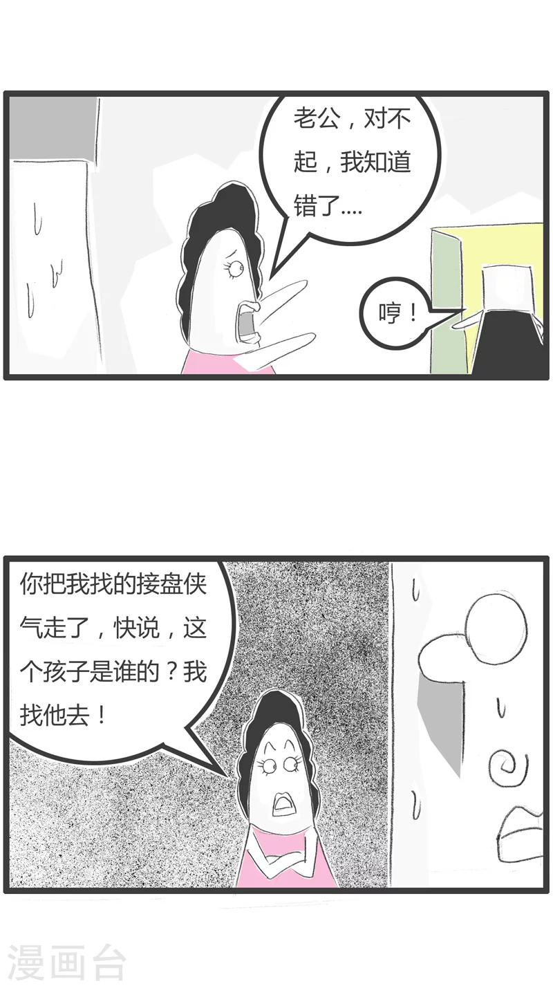 第207话 这孩子不是你的-第207话