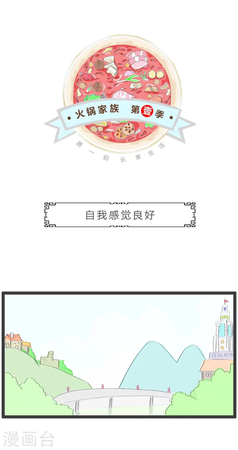 第209话 自我感觉良好-第209话